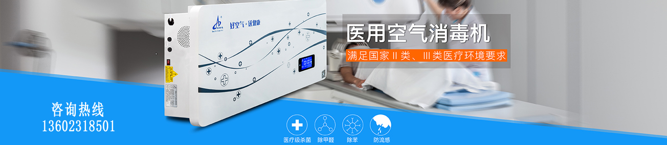 医用空气消毒机 医用空气消毒机